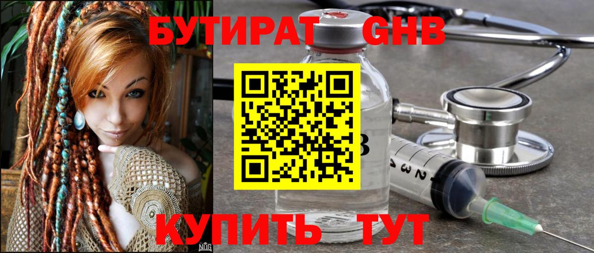Сорочинск  Бутират BDO 33%  Вход с VPN 
