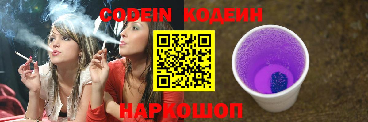 Кодеиновый сироп Lean Purple Drank  Вход с VPN  Сорочинск 