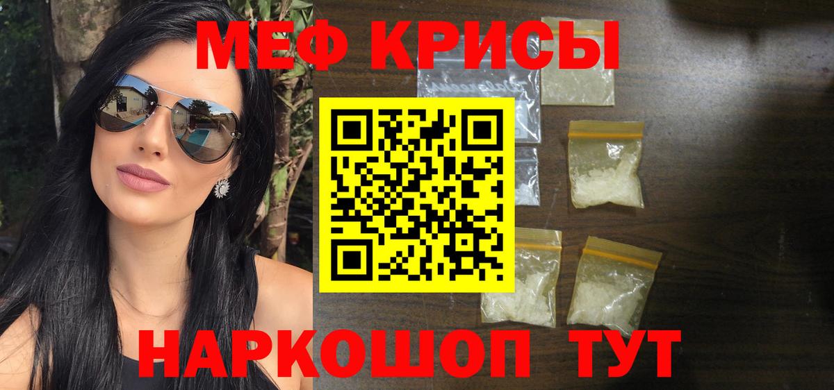 Мефедрон Сорочинск